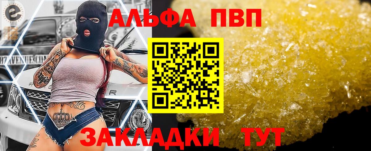Альфа ПВП СК  Вход с VPN  Благовещенск  Alpha PVP VHQ  А ПВП  Alpha PVP СК 