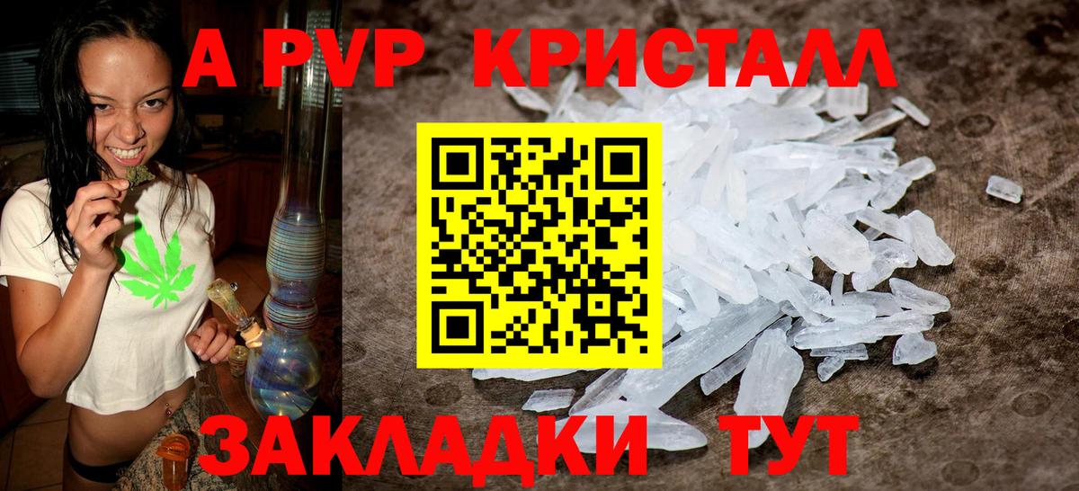 Alpha-PVP крисы CK Благовещенск