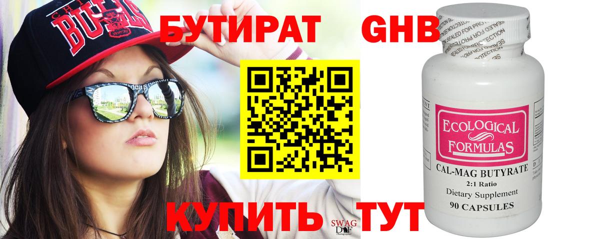 Благовещенск  Бутират жидкий экстази  Вход с VPN 