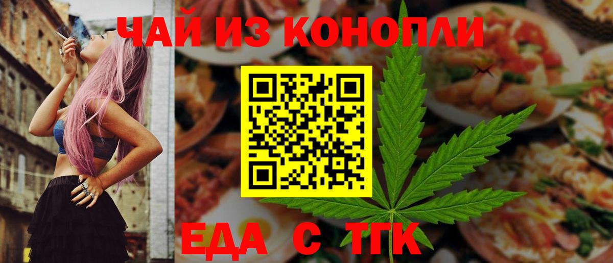 Cannafood конопля  Вход с VPN  Благовещенск 