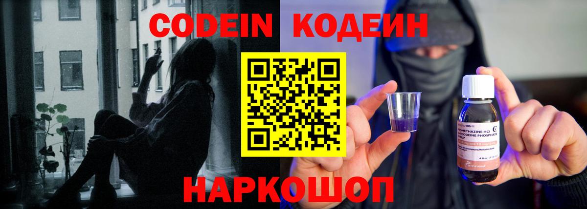 Codein Purple Drank  Кодеиновый сироп Lean Purple Drank  Благовещенск  Вход с VPN 