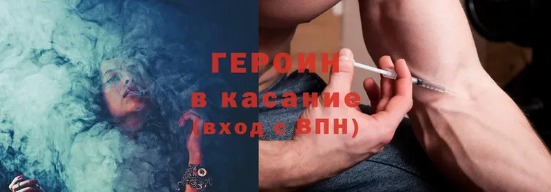 Героин Heroin  OMG сайт  Благовещенск  купить наркотики цена 