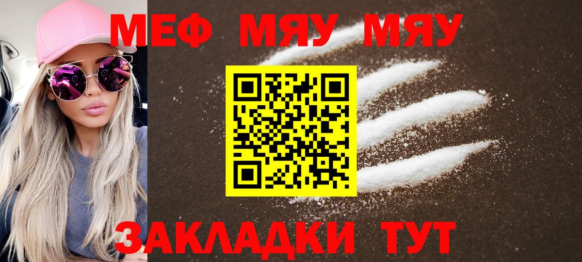 Меф  Благовещенск