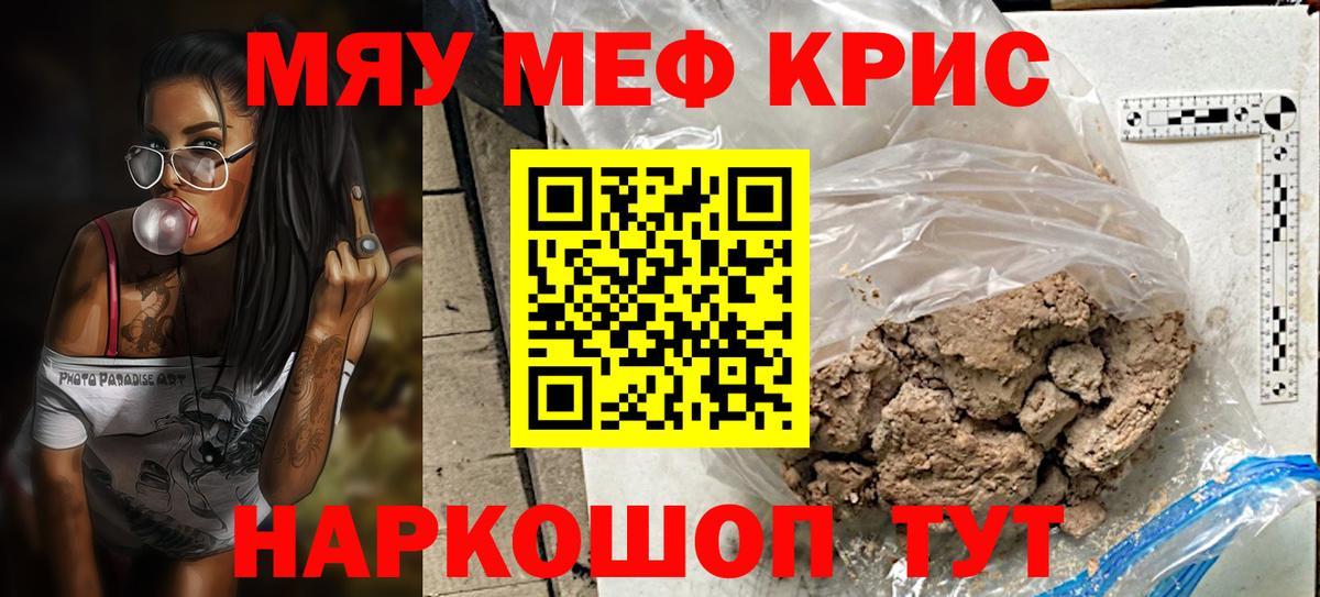 МЯУ-МЯУ мука  Вход с VPN  Меф мяу мяу  Благовещенск 