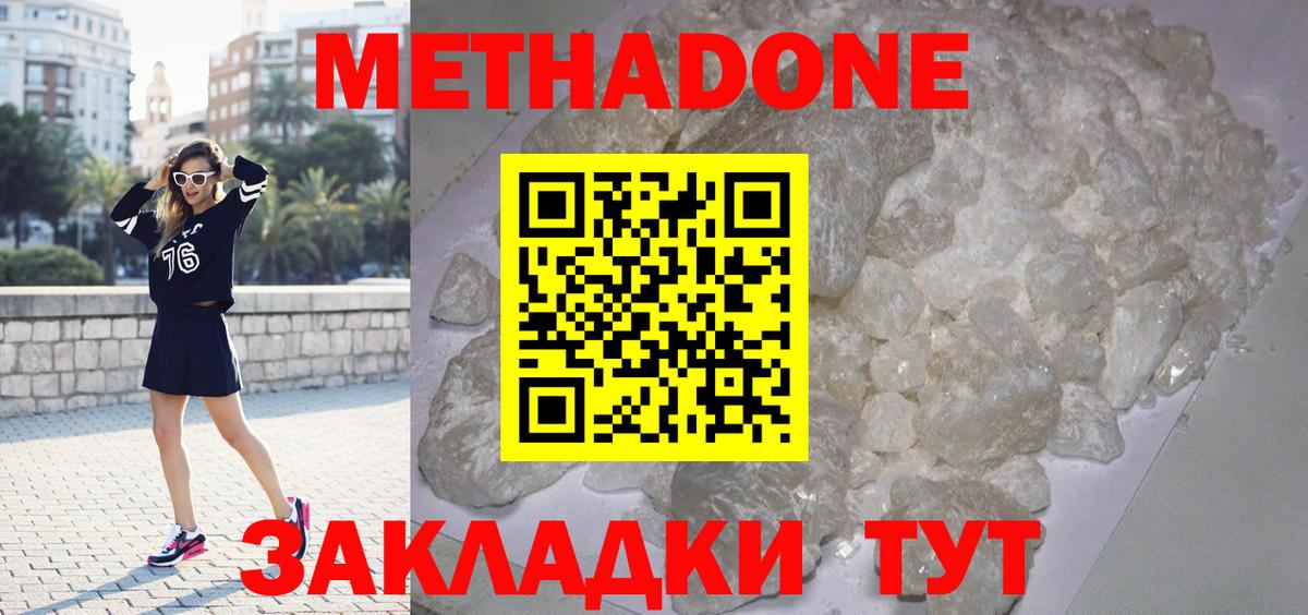 Метадон methadone  Вход с VPN  Благовещенск 