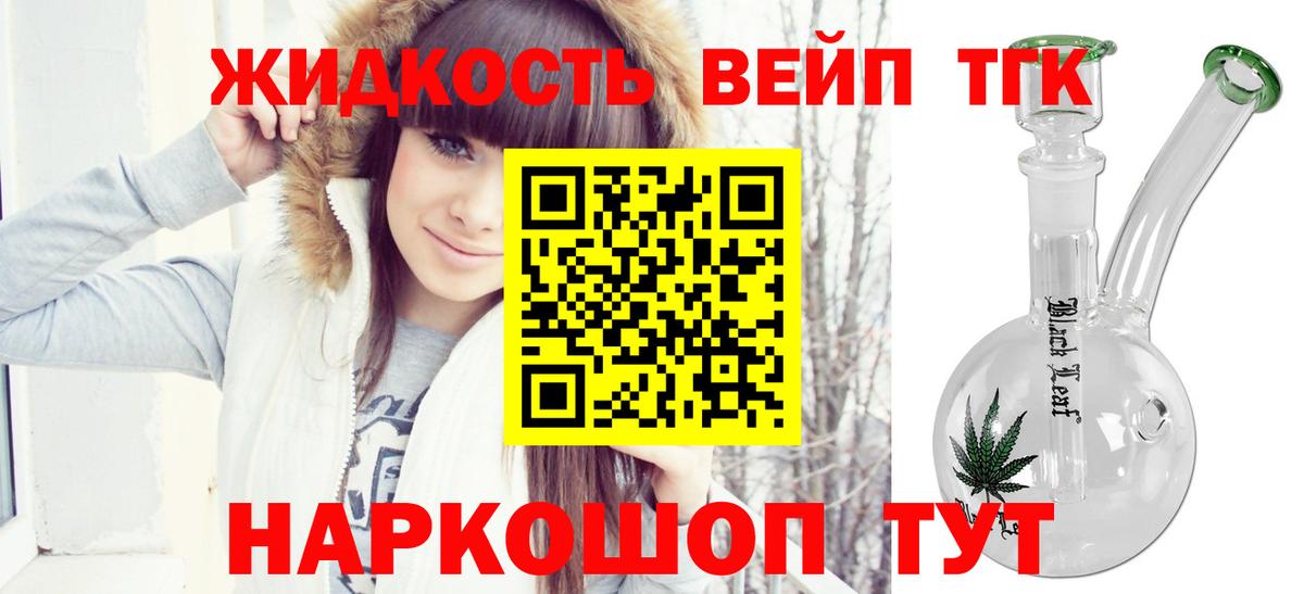 Дистиллят ТГК жижа  Вход с VPN  магазин  наркотиков  Благовещенск 