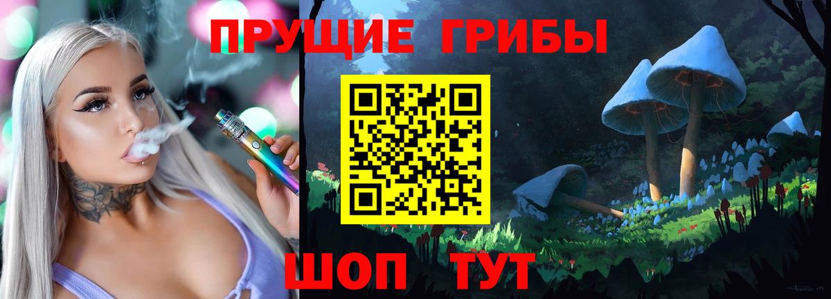 Благовещенск  Псилоцибиновые грибы ЛСД  Вход с VPN 